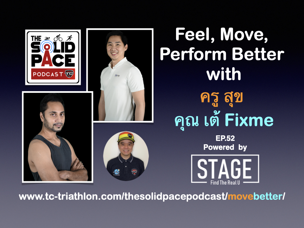 "Feel, Move, Perform Better" กับ ครูสุข และ คุณ เต้ Fixme 